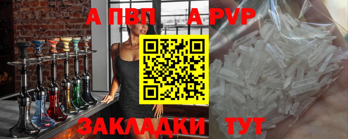 APVP кристаллы Алапаевск