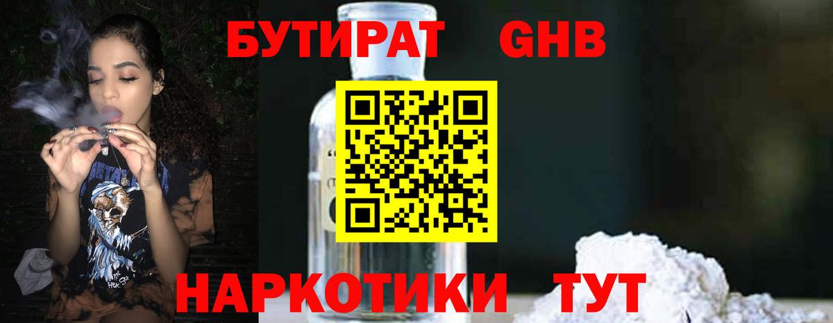Алапаевск  Бутират GHB  Вход с VPN 