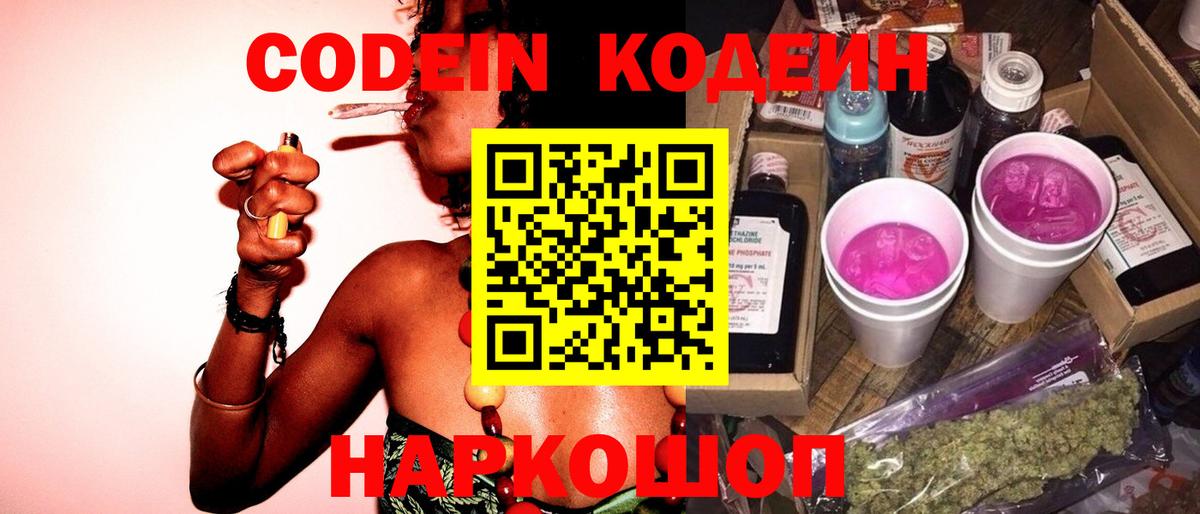 Кодеин напиток Lean (лин) Алапаевск