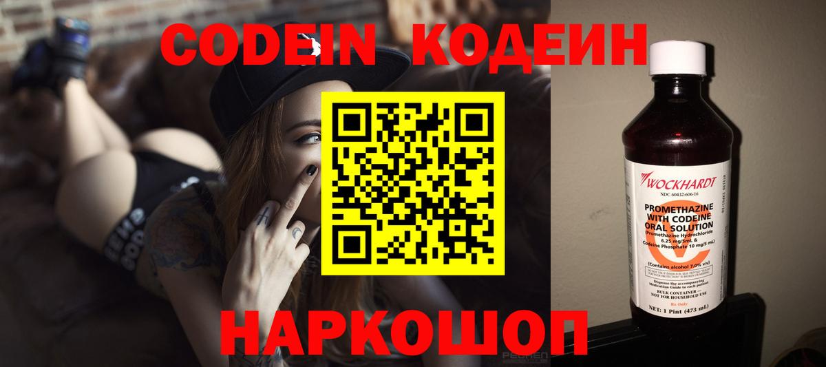 Codein напиток Lean (лин)  Кодеин напиток Lean (лин)  Алапаевск  Вход с VPN 